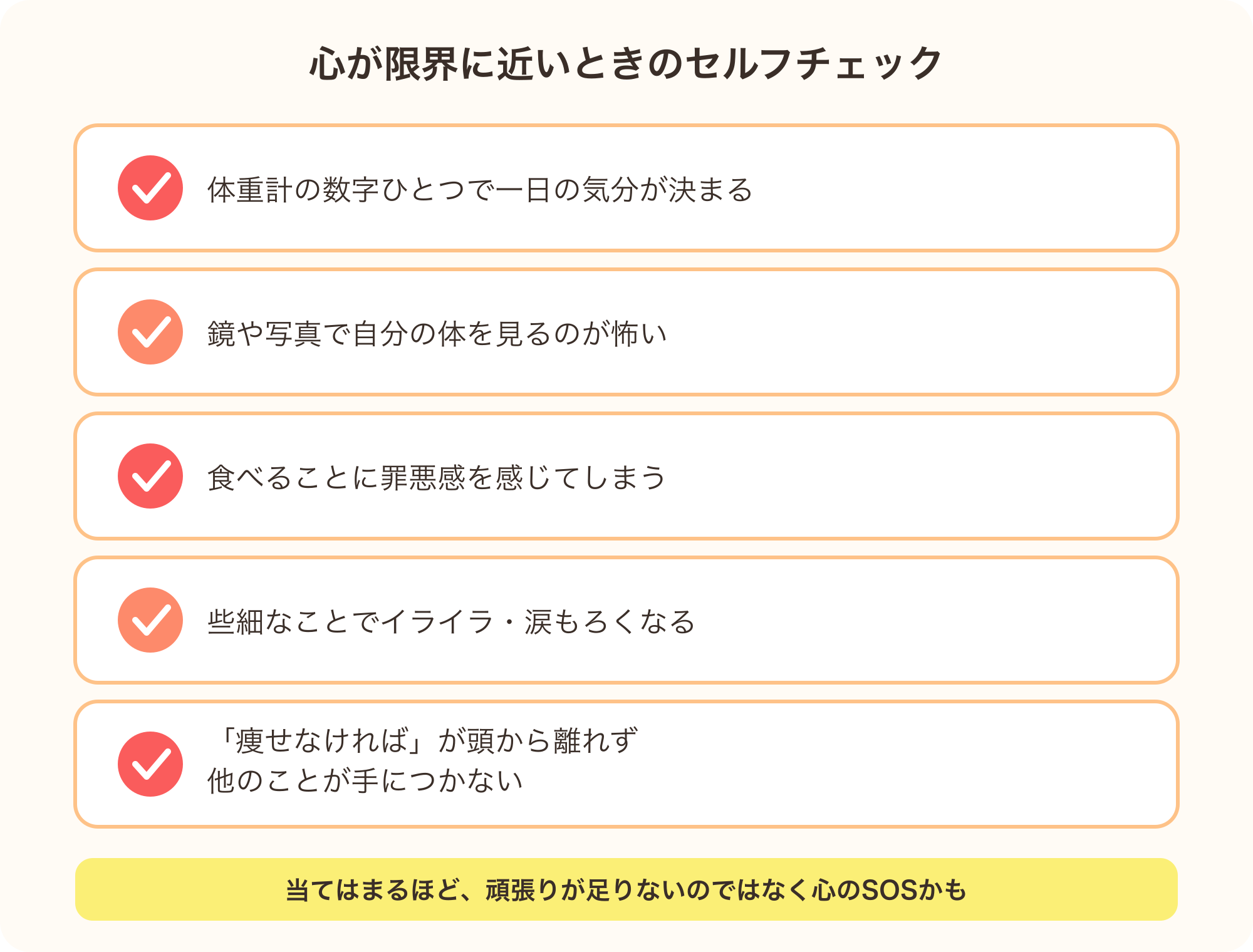心が限界に近いときのセルフチェック5項目を示す図解