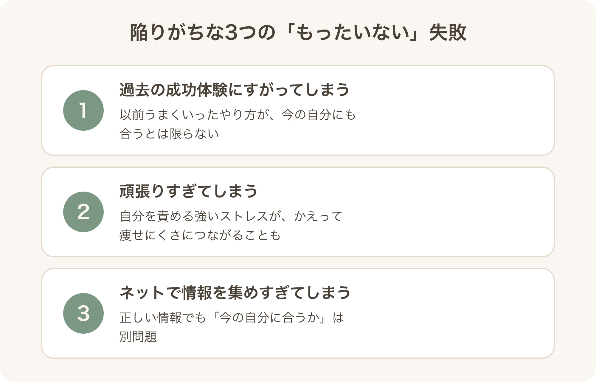 挫折しやすい人が陥りがちな3つの「もったいない」失敗の図解