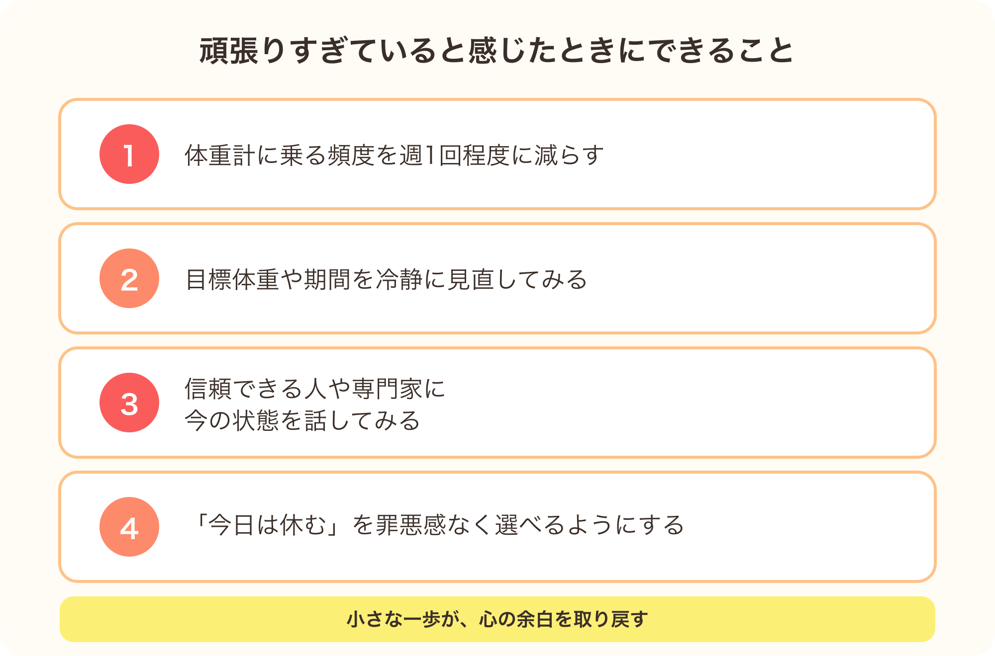 頑張りすぎていると感じたときにできる4つのことを示す図解