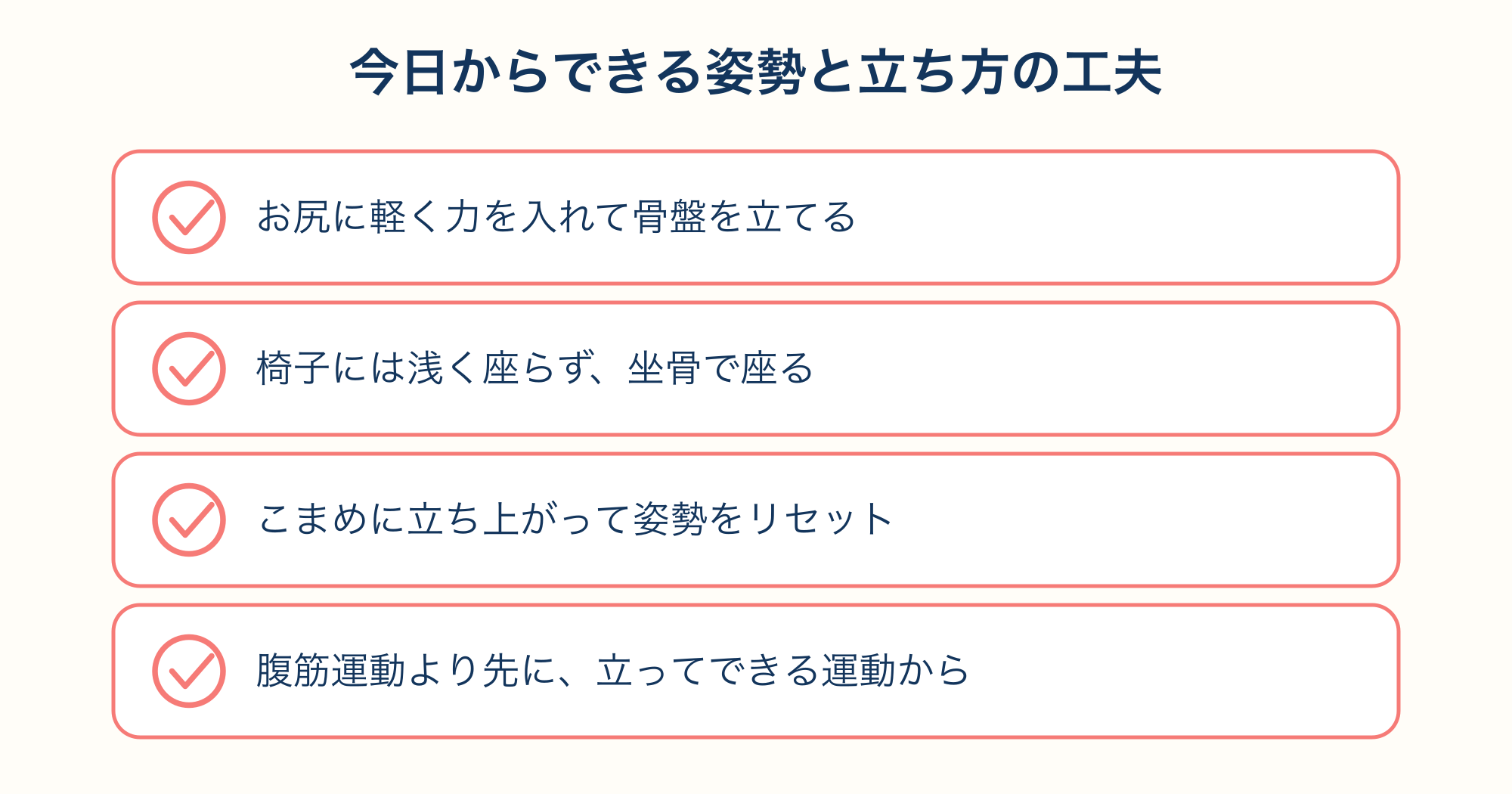 下腹ぽっこり対策として今日からできる姿勢と立ち方の工夫を示す図解